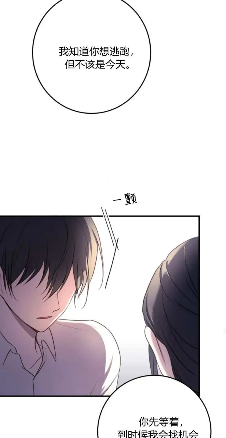 漫画《恶女只想安静地生活！》第17话第56张图
