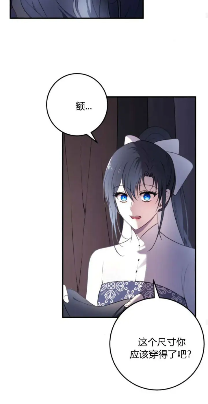 漫画《恶女只想安静地生活！》第17话第59张图