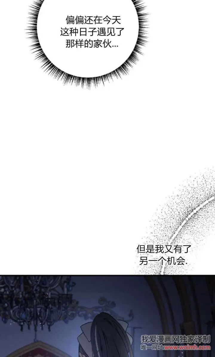 漫画《恶女只想安静地生活！》第17话第6张图