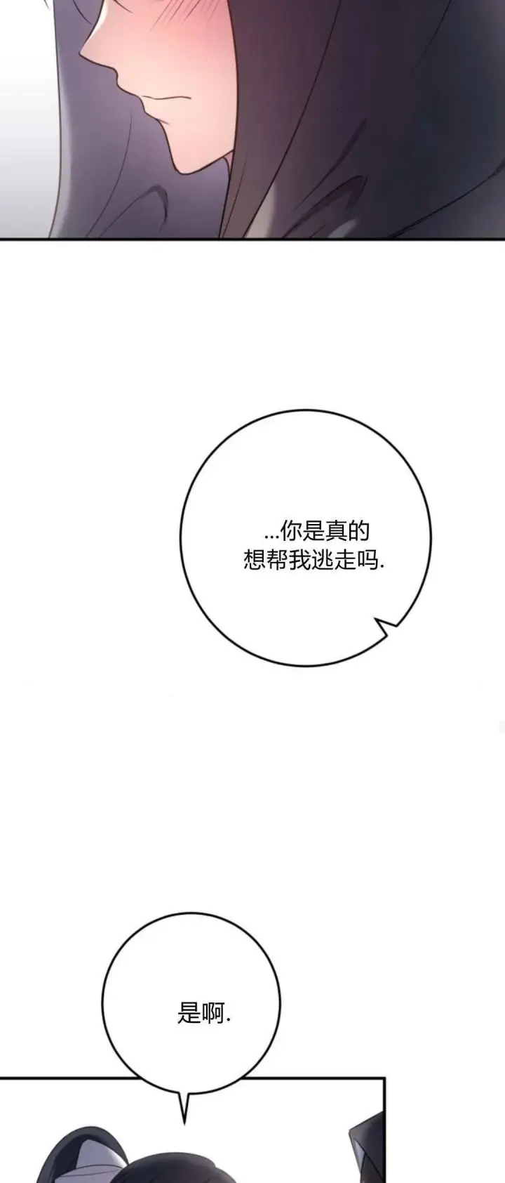 漫画《恶女只想安静地生活！》第17话第64张图