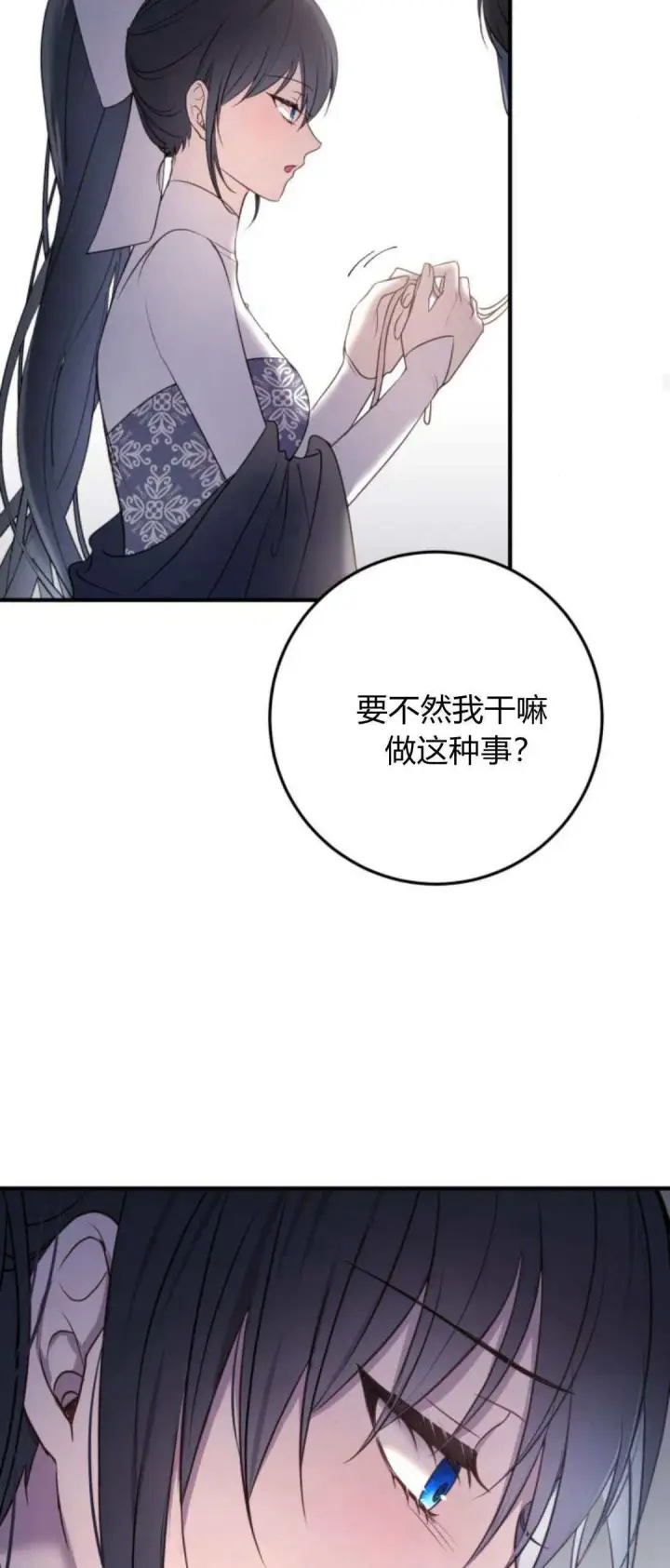 漫画《恶女只想安静地生活！》第17话第65张图