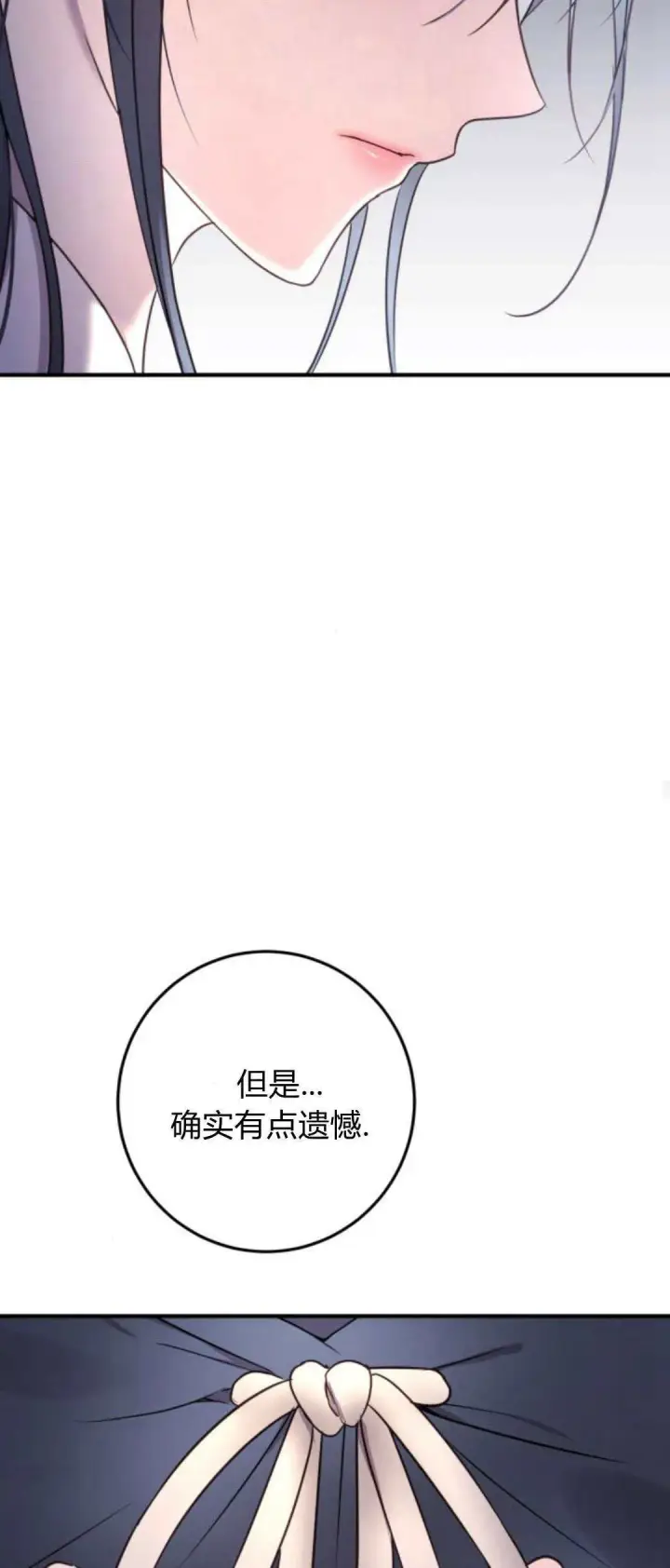 漫画《恶女只想安静地生活！》第17话第66张图