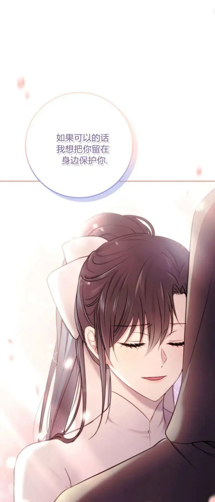 漫画《恶女只想安静地生活！》第17话第69张图