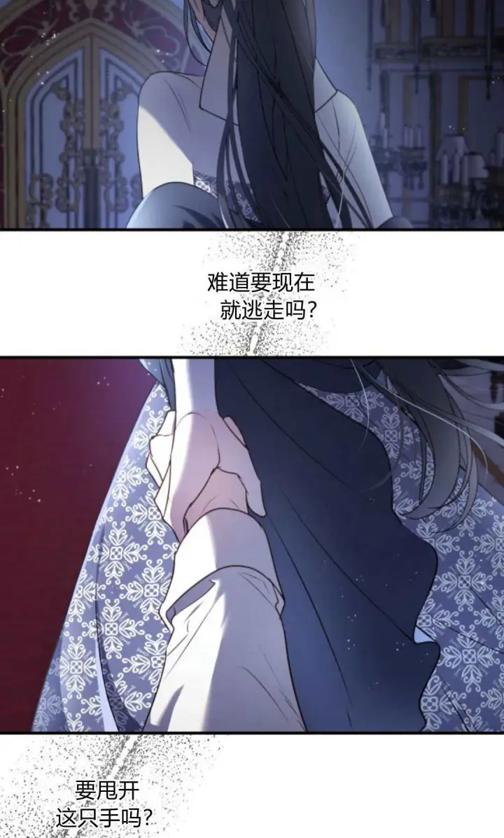 漫画《恶女只想安静地生活！》第17话第7张图
