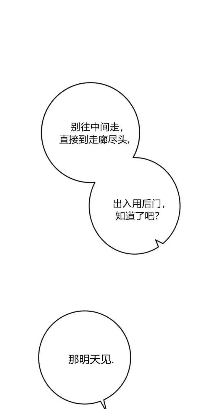 漫画《恶女只想安静地生活！》第17话第71张图