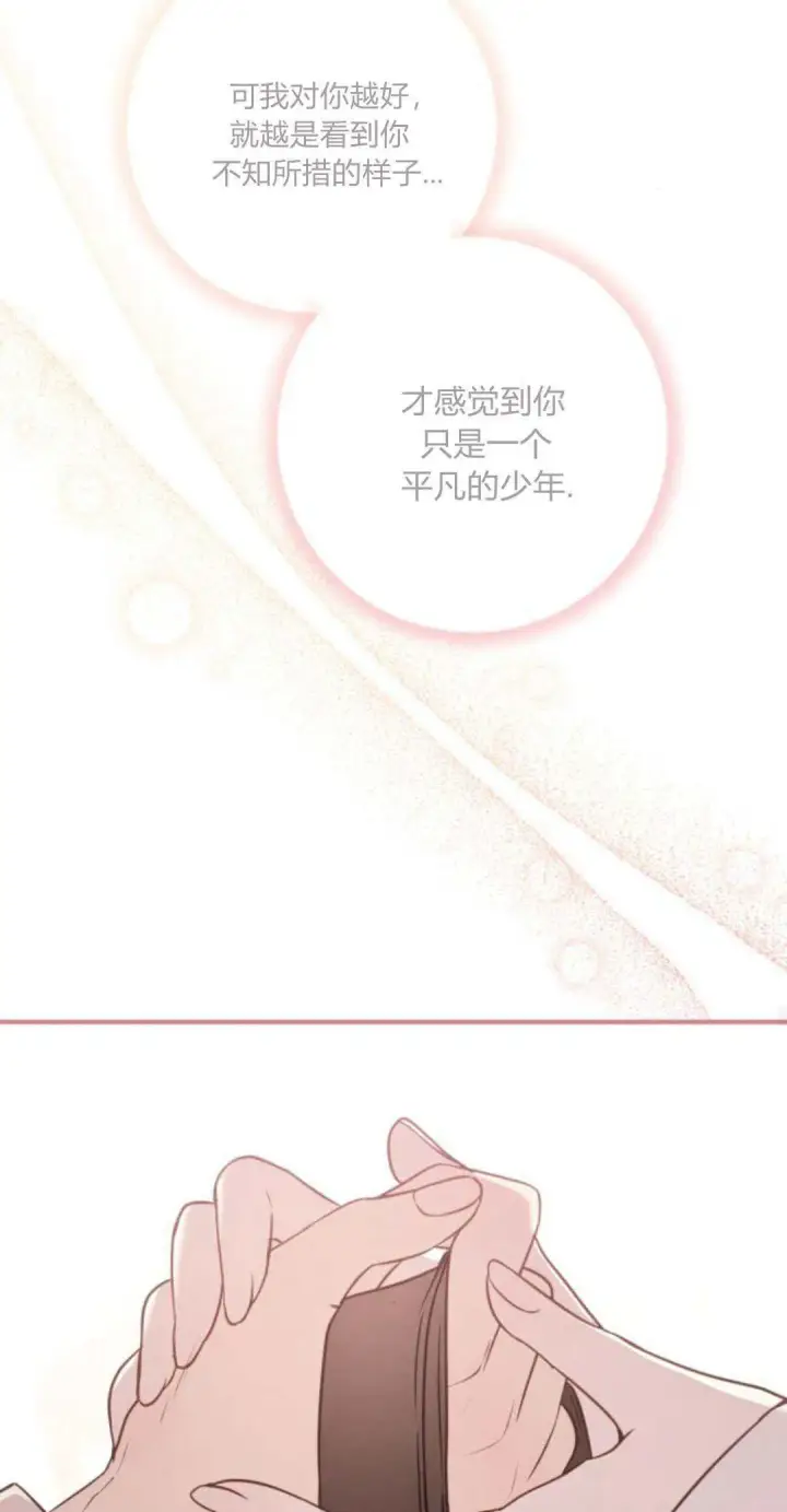 漫画《恶女只想安静地生活！》第17话第78张图