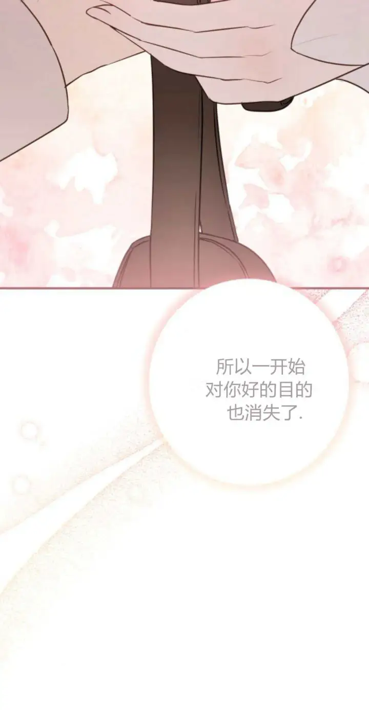 漫画《恶女只想安静地生活！》第17话第79张图