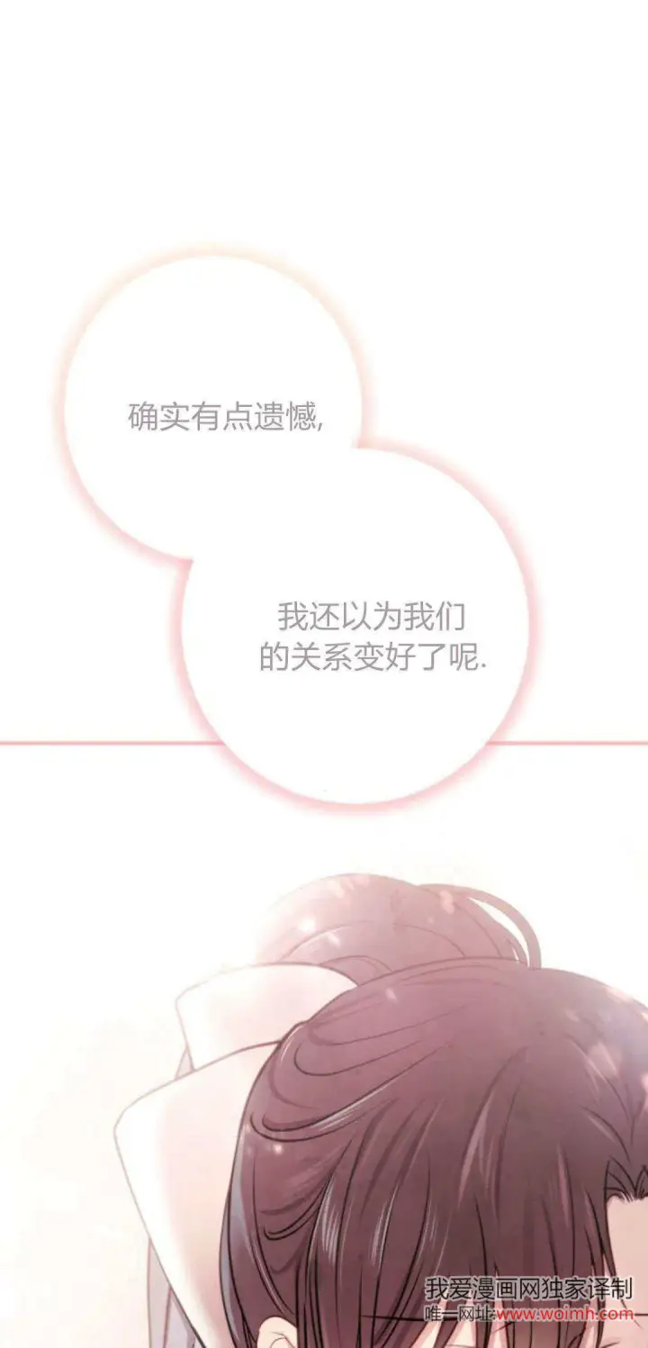 漫画《恶女只想安静地生活！》第17话第81张图
