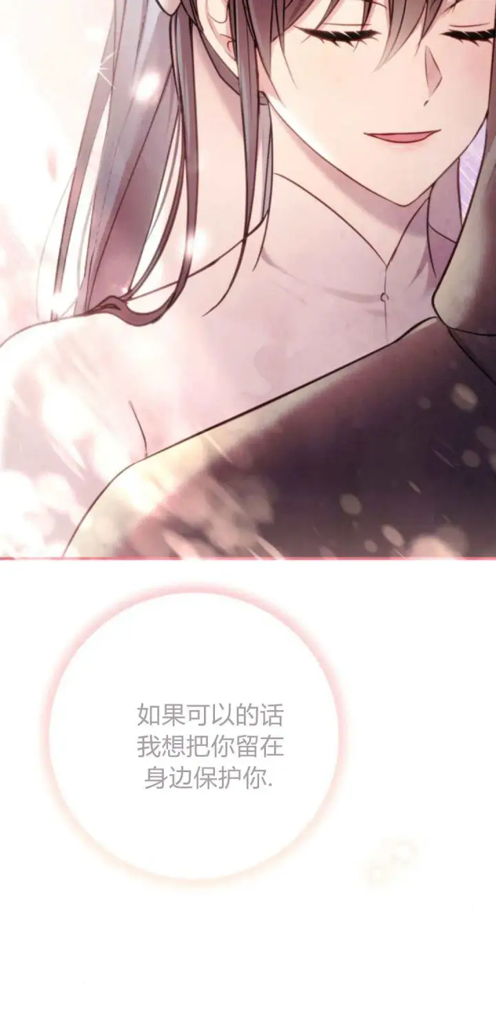 漫画《恶女只想安静地生活！》第17话第82张图