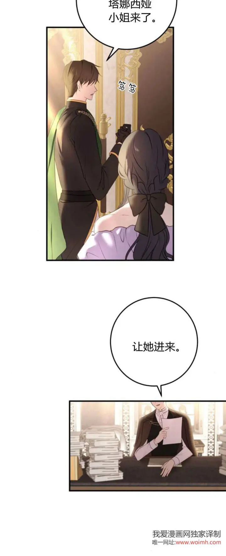 漫画《恶女只想安静地生活！》第18话第10张图