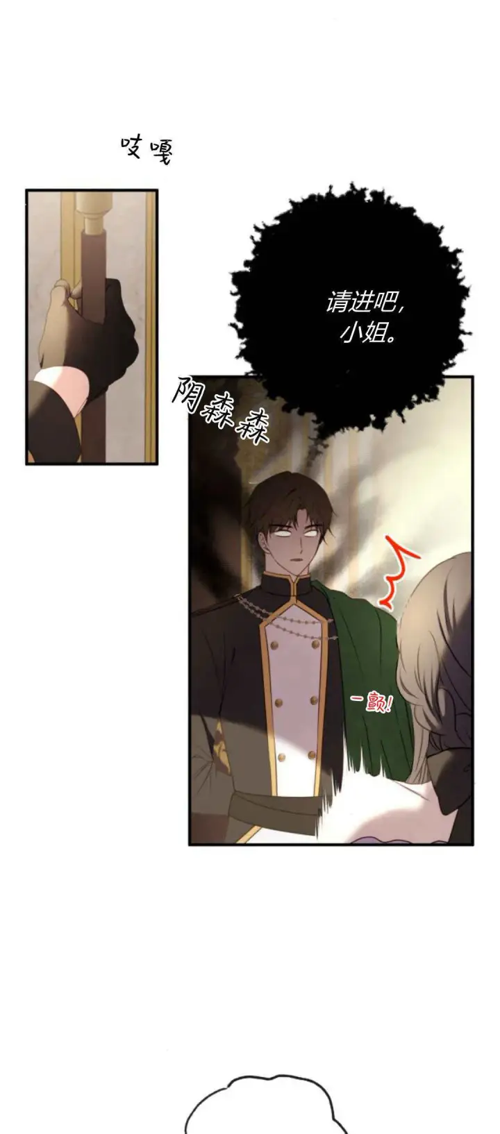 漫画《恶女只想安静地生活！》第18话第11张图