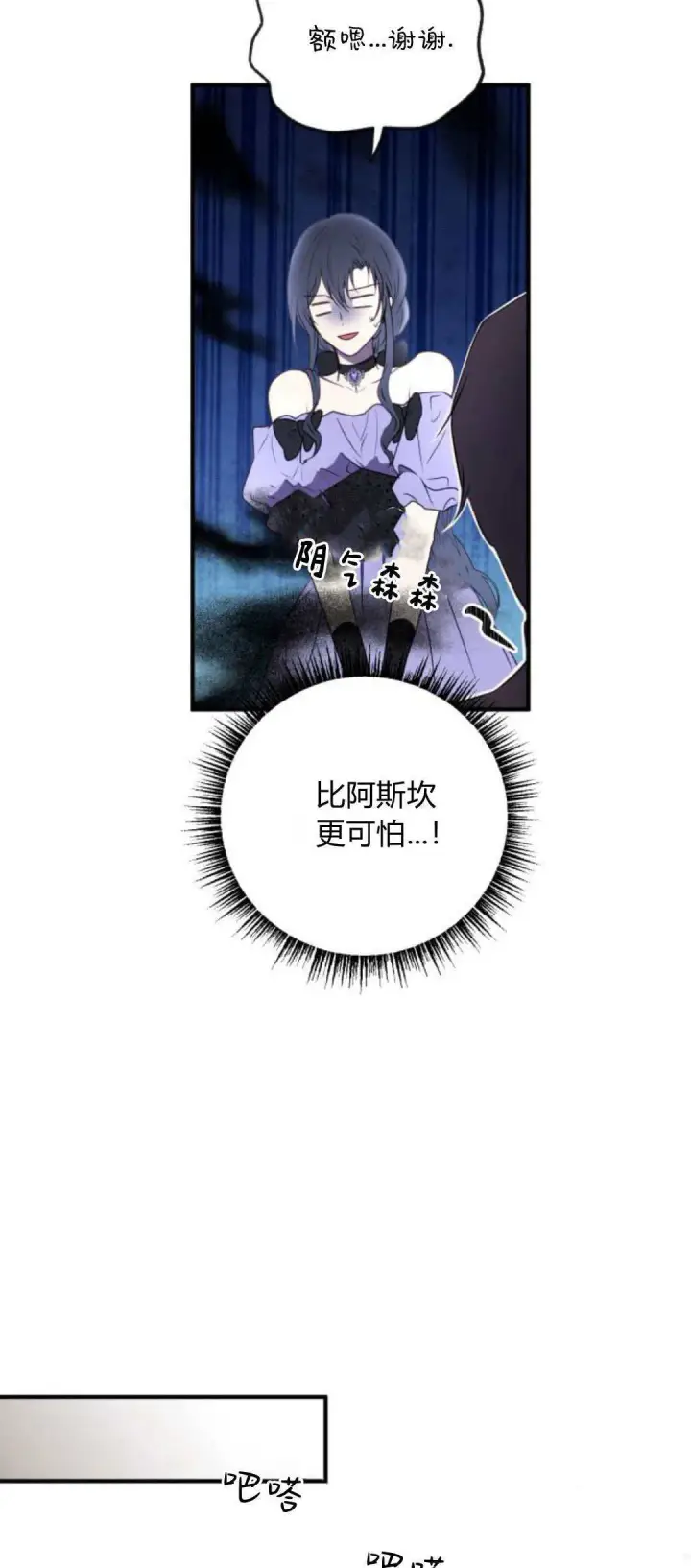 漫画《恶女只想安静地生活！》第18话第12张图