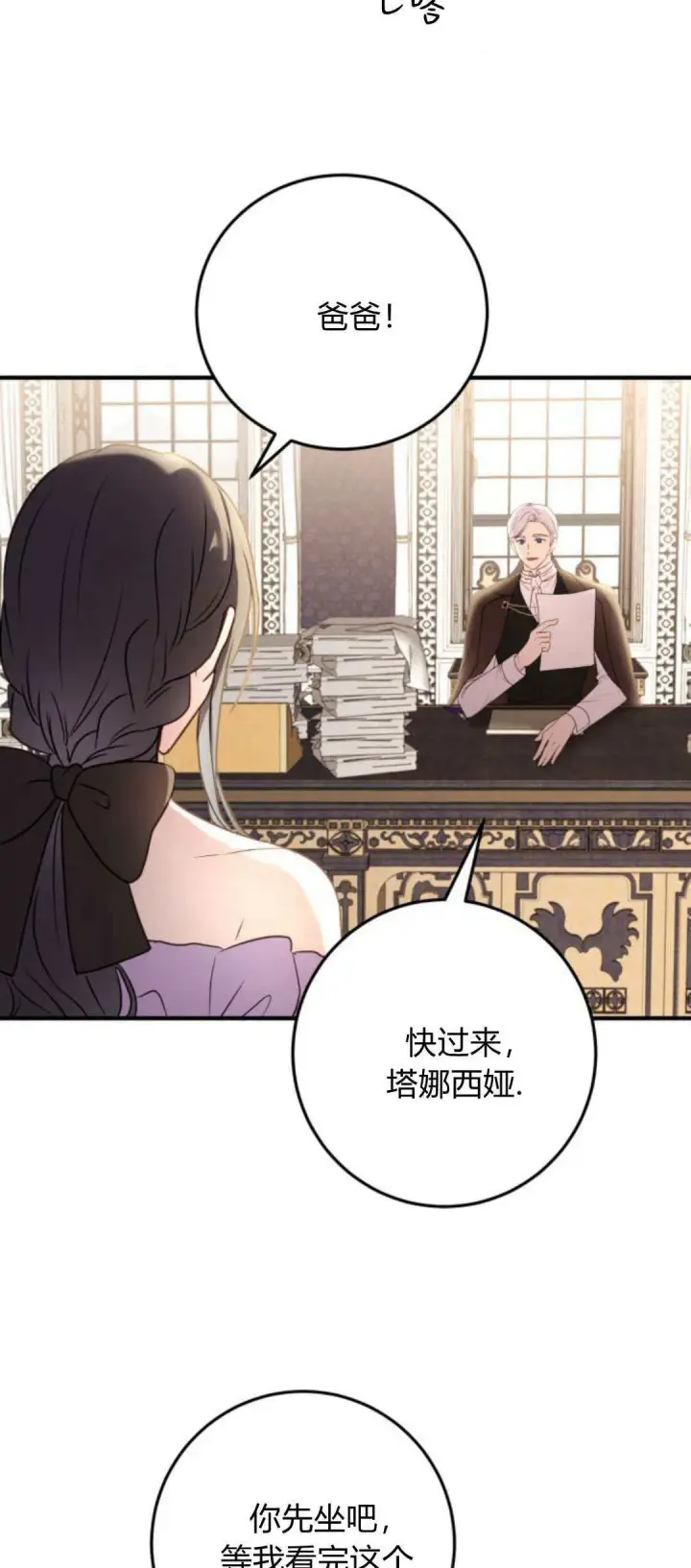 漫画《恶女只想安静地生活！》第18话第13张图