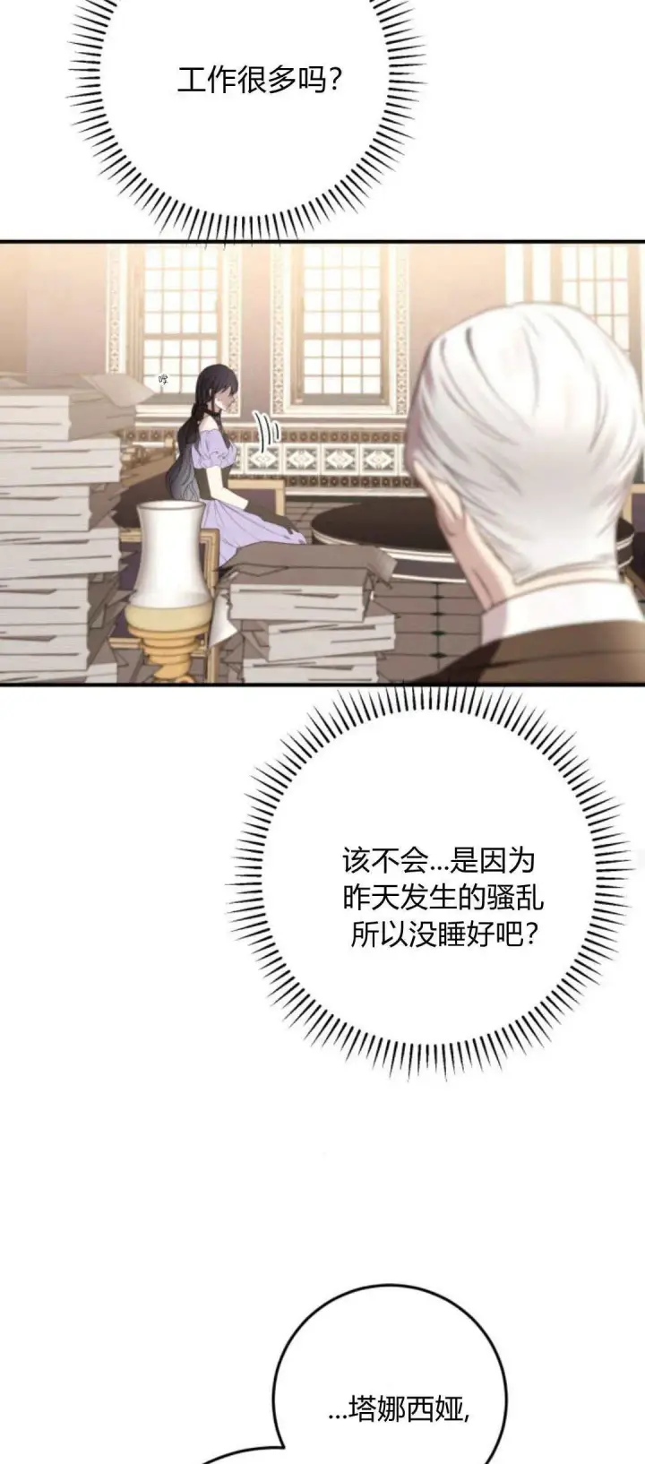 漫画《恶女只想安静地生活！》第18话第15张图