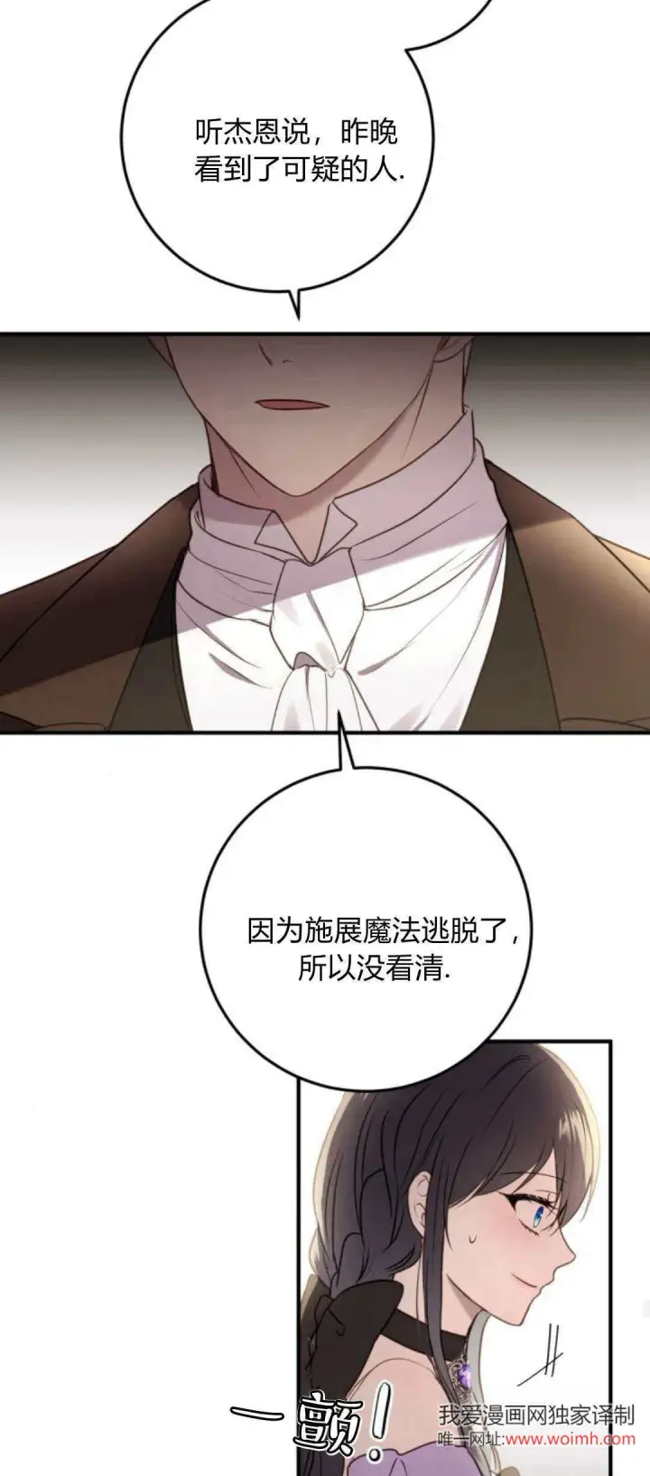 漫画《恶女只想安静地生活！》第18话第16张图
