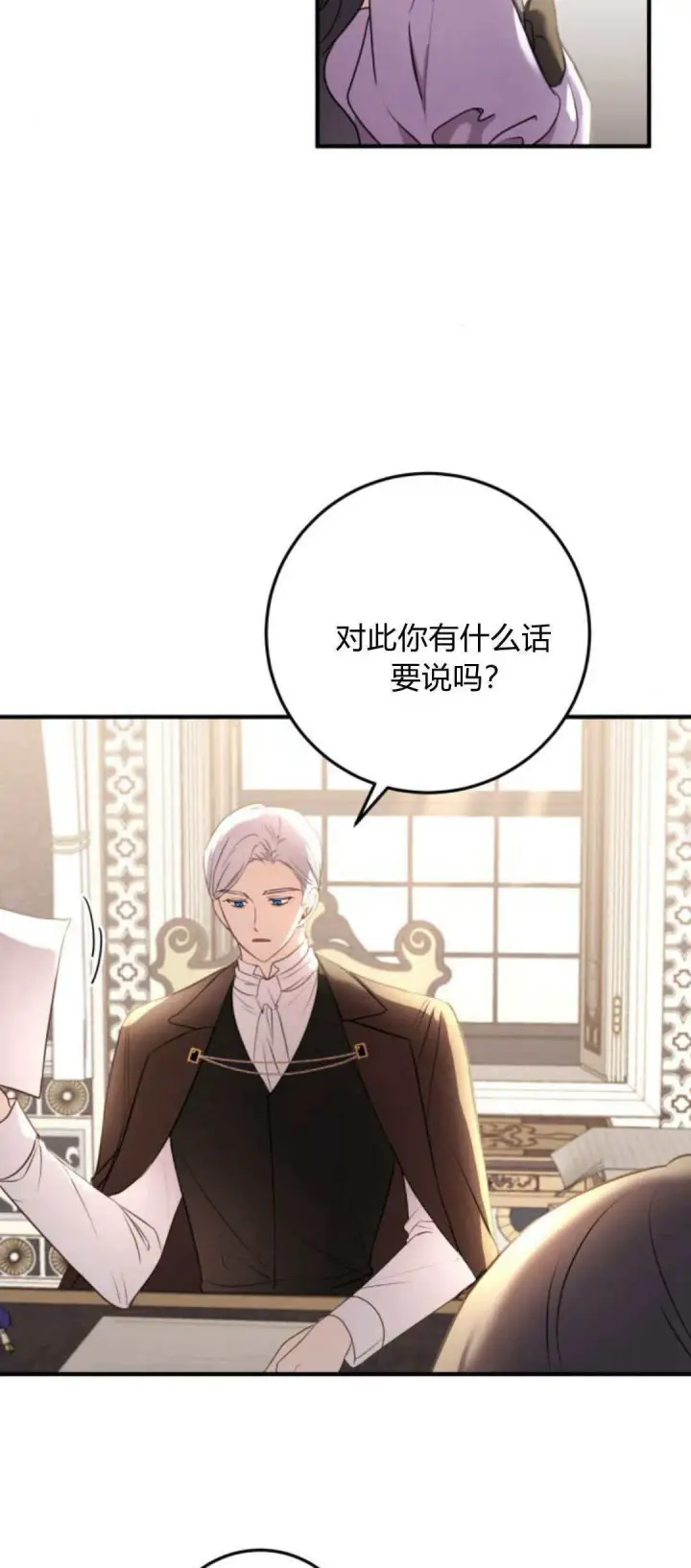 漫画《恶女只想安静地生活！》第18话第17张图