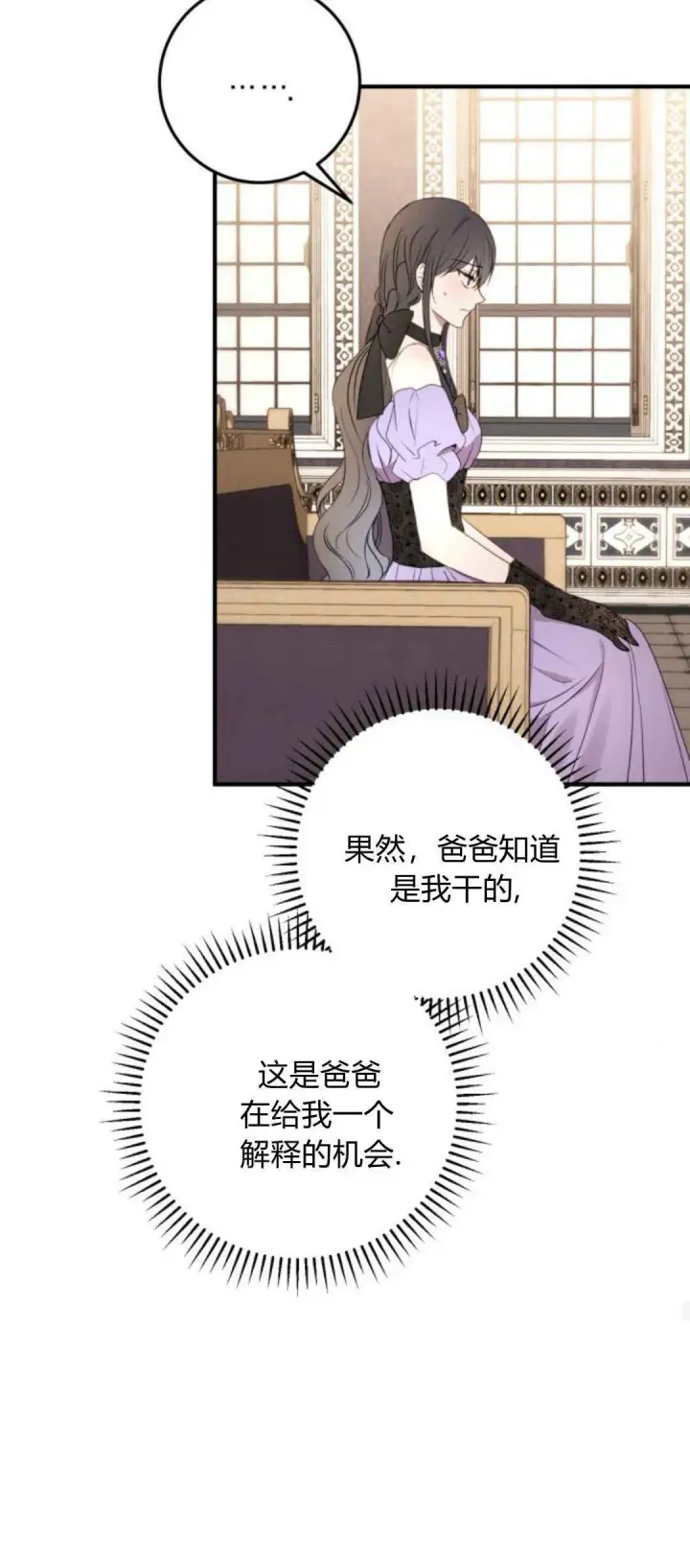 漫画《恶女只想安静地生活！》第18话第18张图
