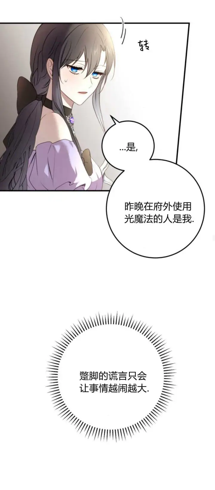 漫画《恶女只想安静地生活！》第18话第19张图