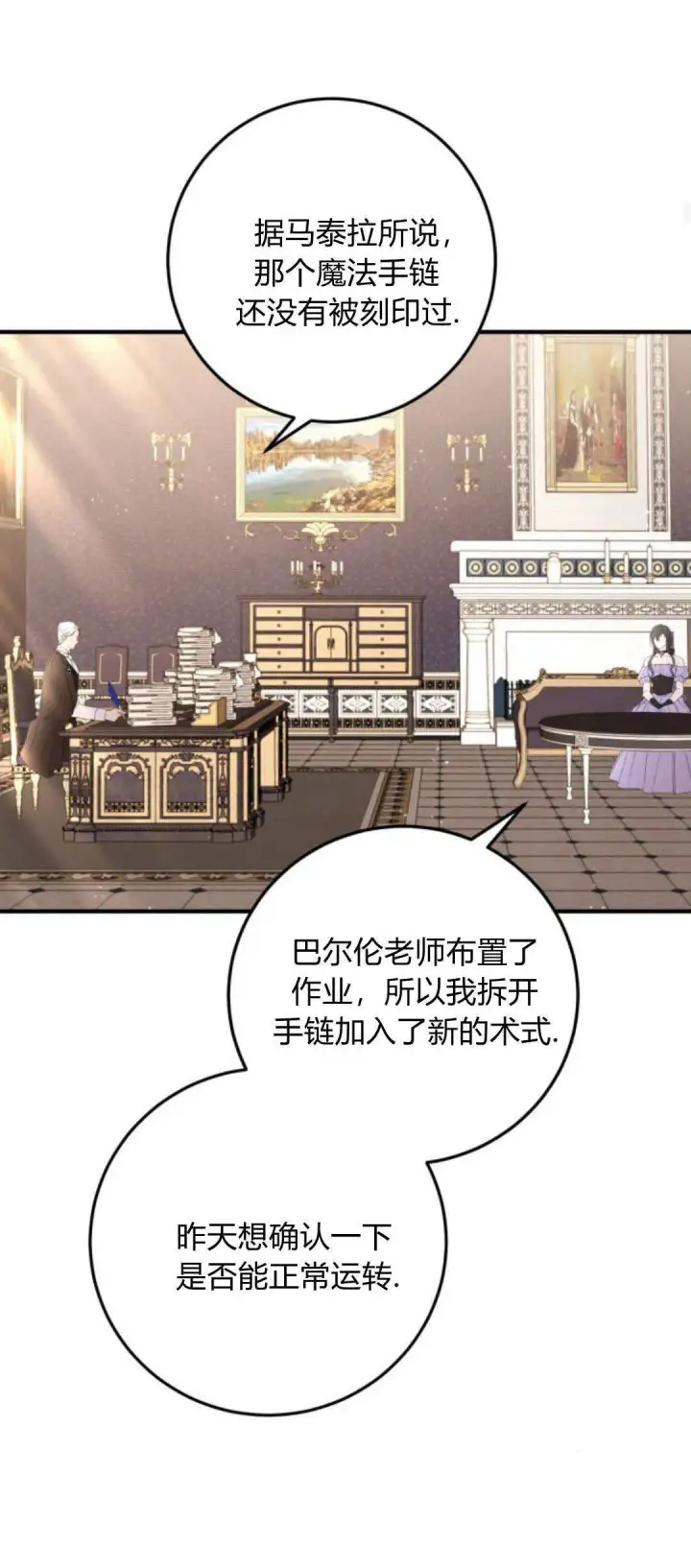 漫画《恶女只想安静地生活！》第18话第20张图