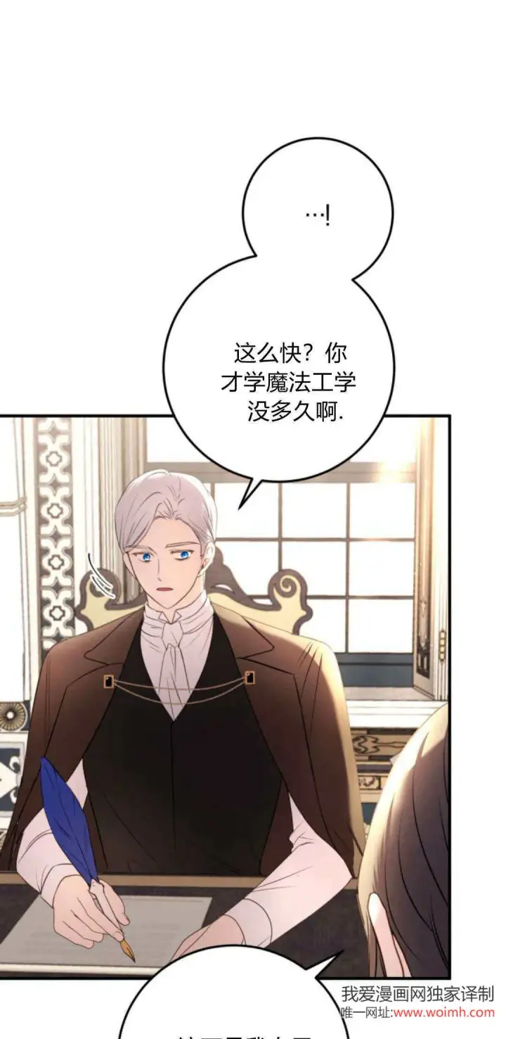 漫画《恶女只想安静地生活！》第18话第21张图