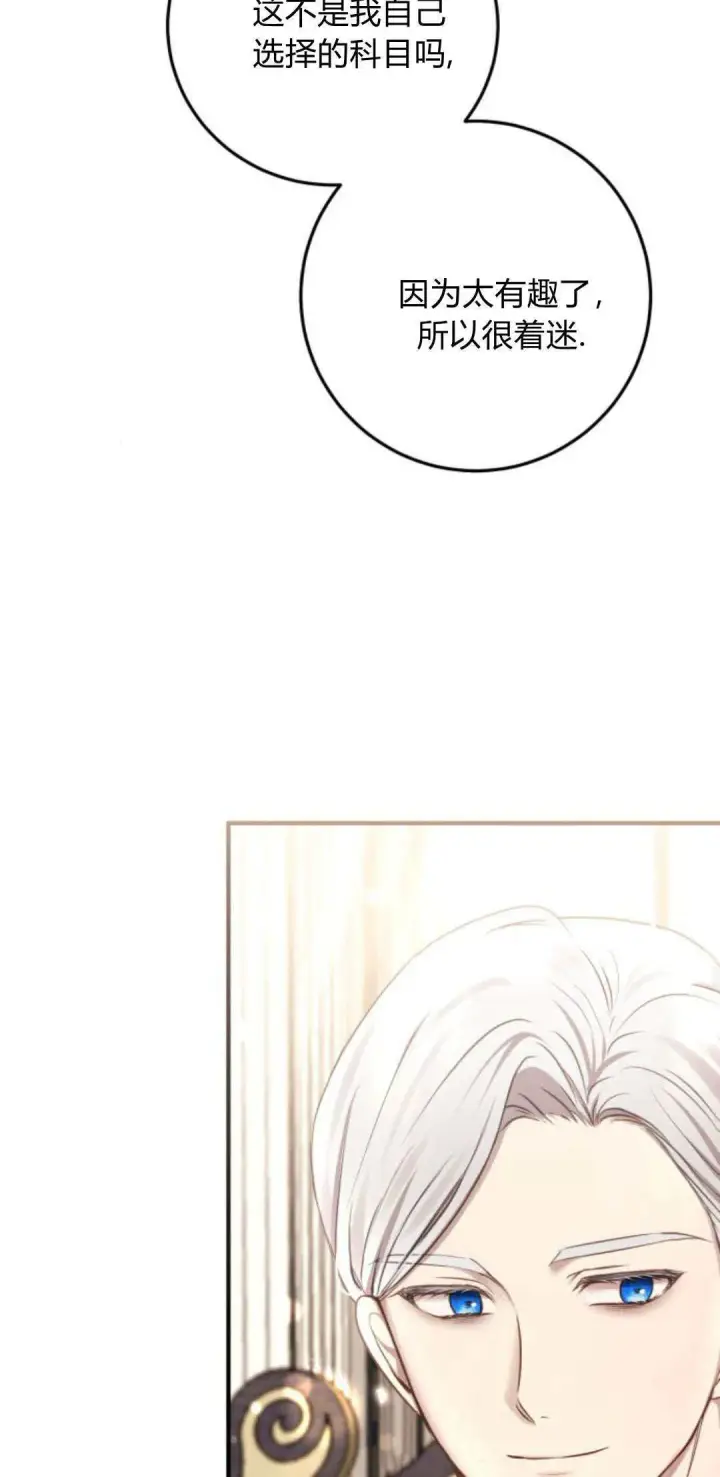 漫画《恶女只想安静地生活！》第18话第22张图