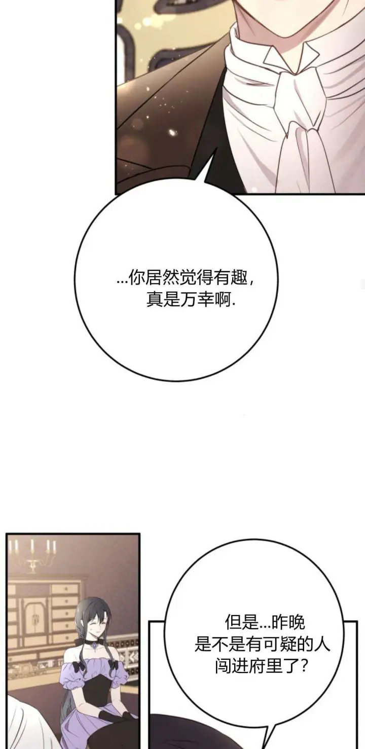 漫画《恶女只想安静地生活！》第18话第23张图