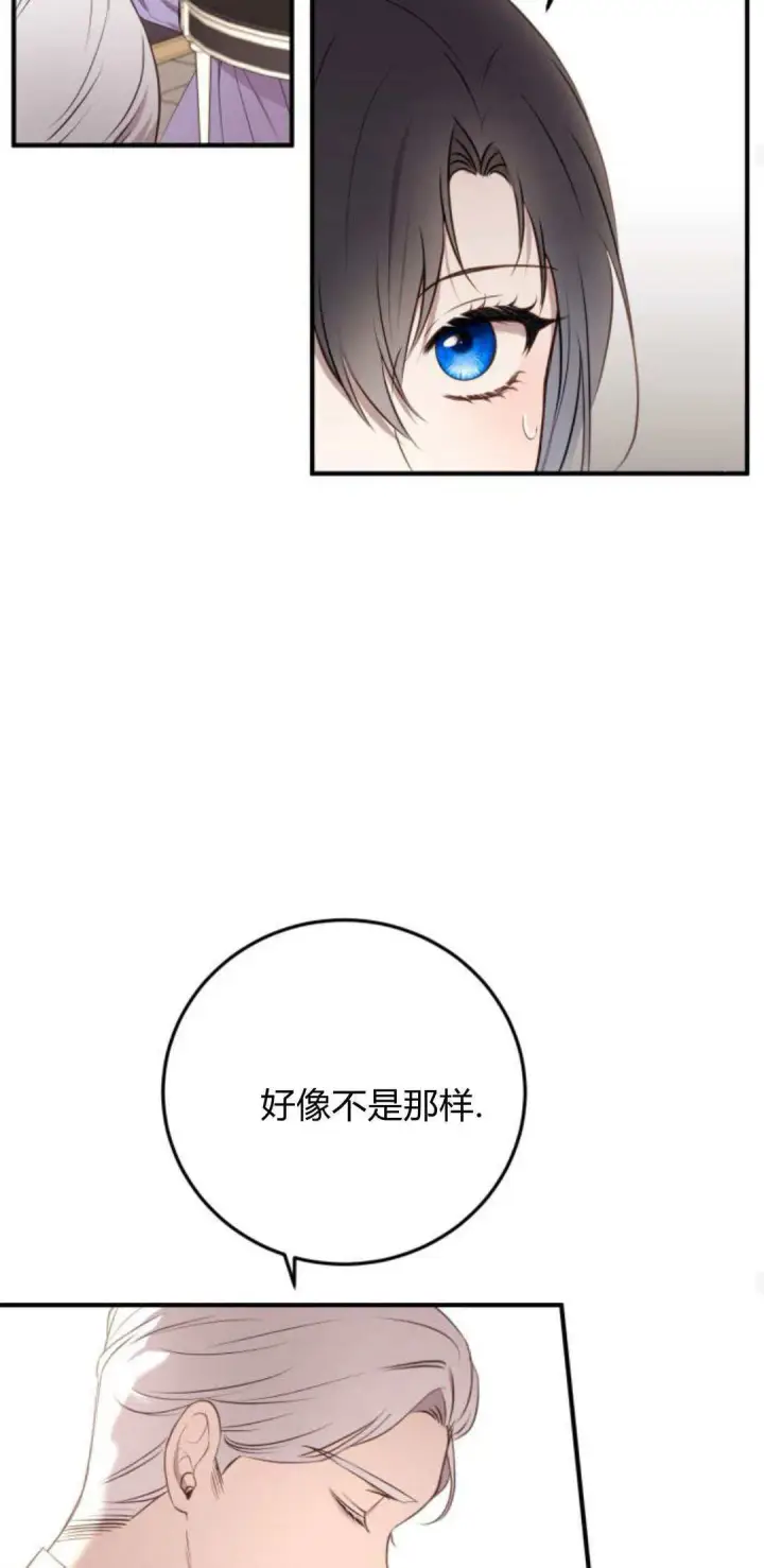 漫画《恶女只想安静地生活！》第18话第24张图
