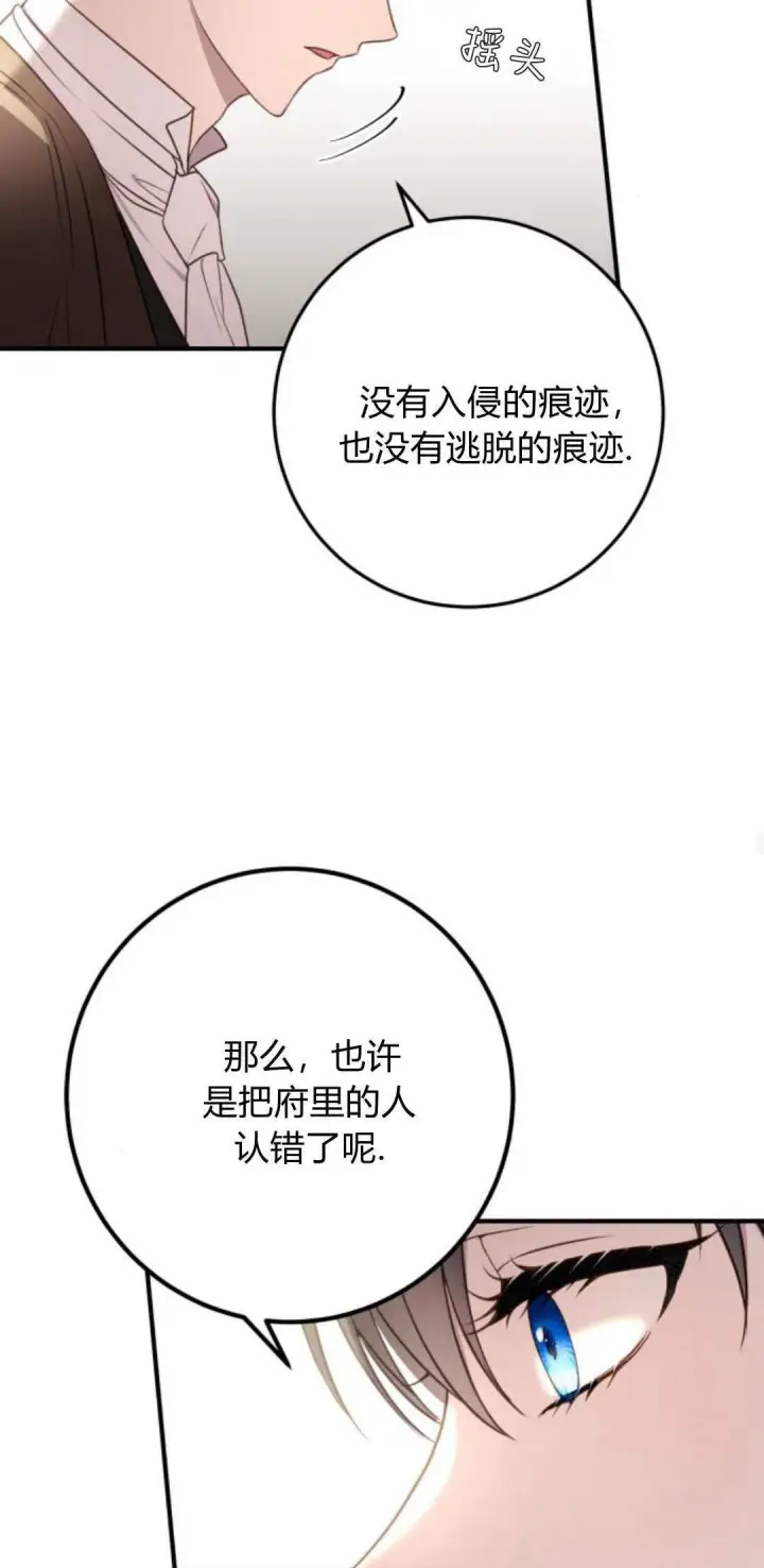 漫画《恶女只想安静地生活！》第18话第25张图