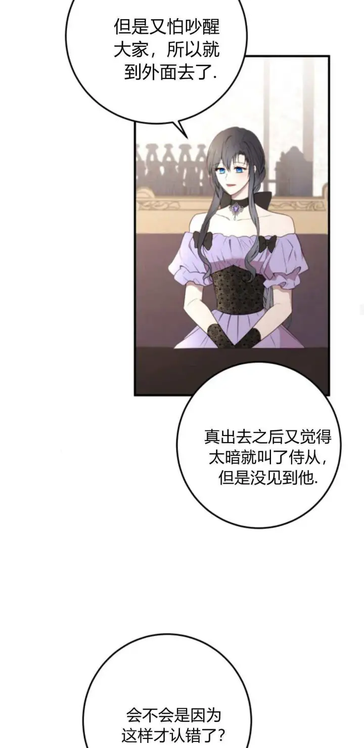 漫画《恶女只想安静地生活！》第18话第28张图