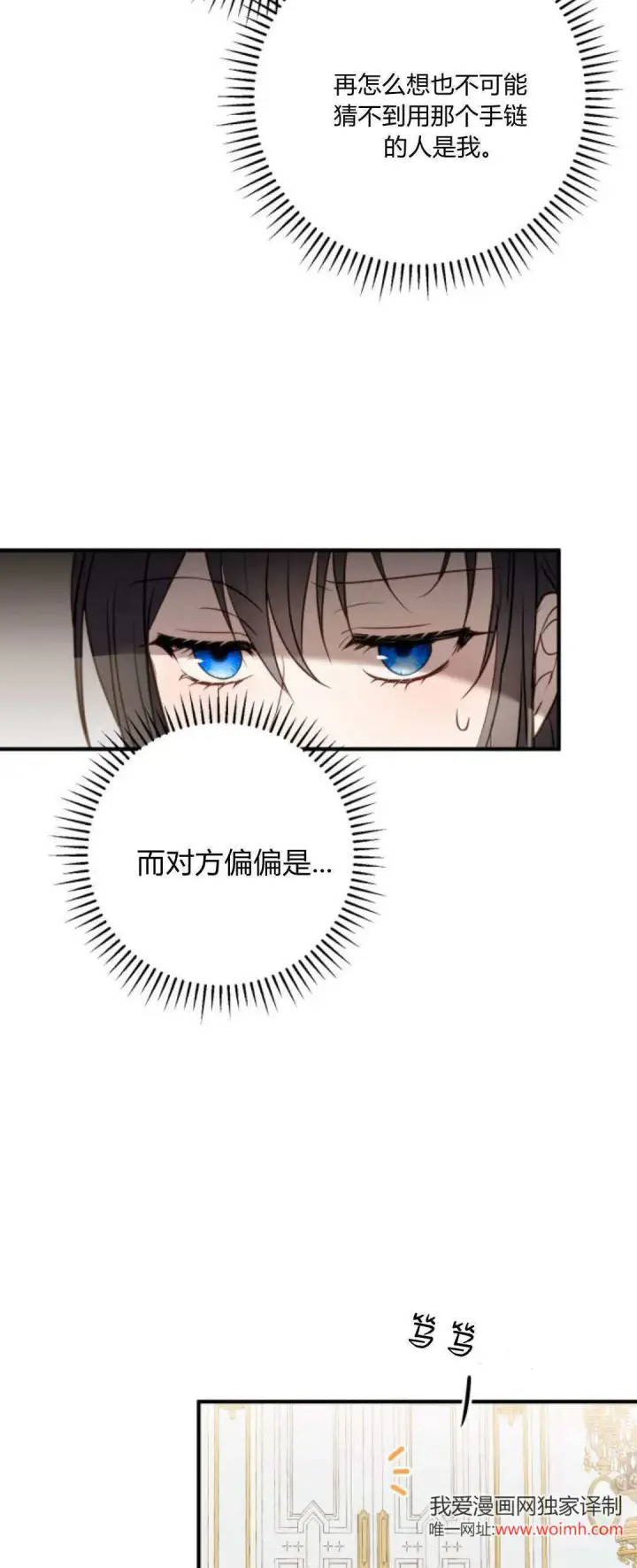 漫画《恶女只想安静地生活！》第18话第3张图