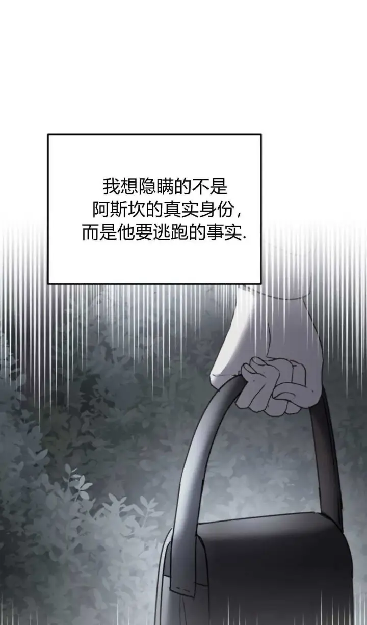 漫画《恶女只想安静地生活！》第18话第31张图