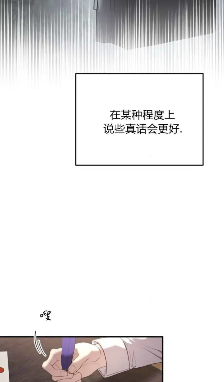 漫画《恶女只想安静地生活！》第18话第32张图