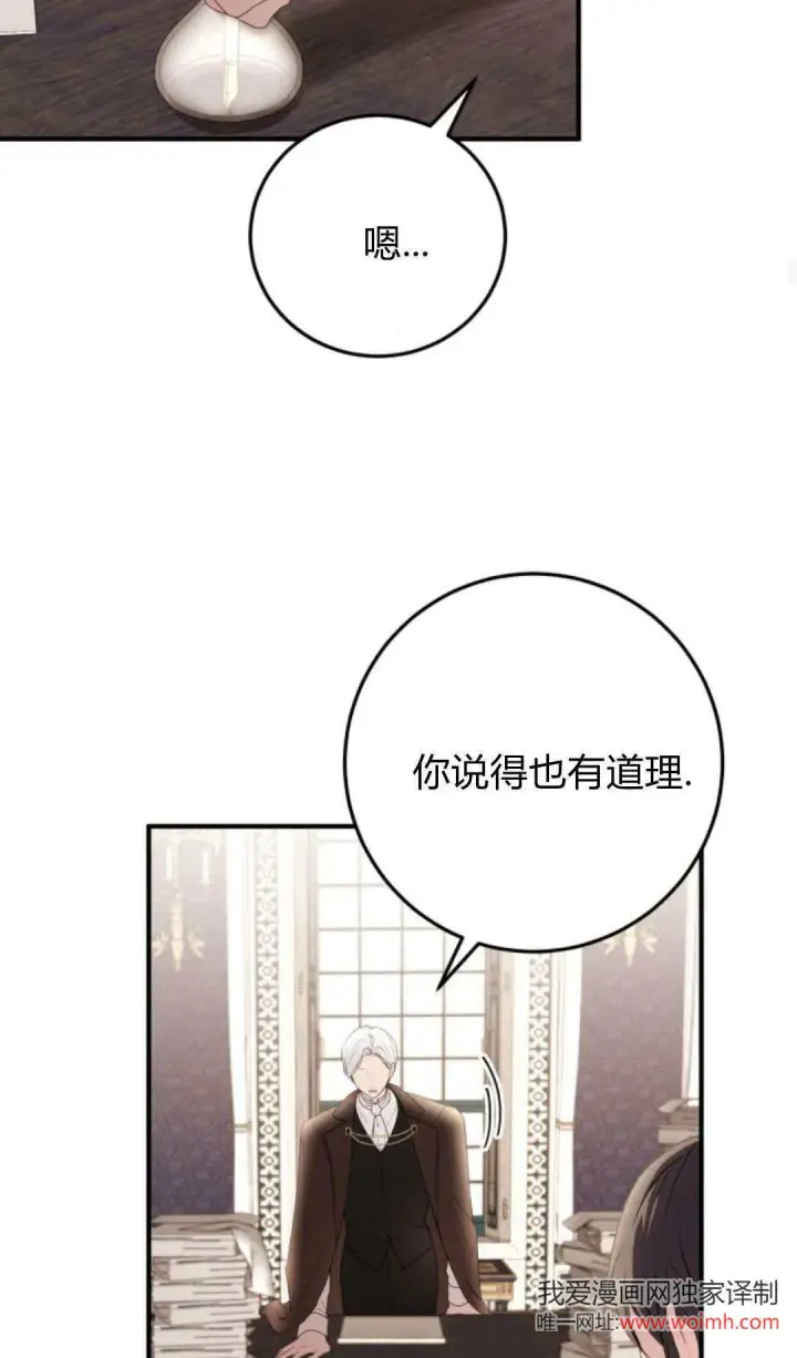 漫画《恶女只想安静地生活！》第18话第33张图