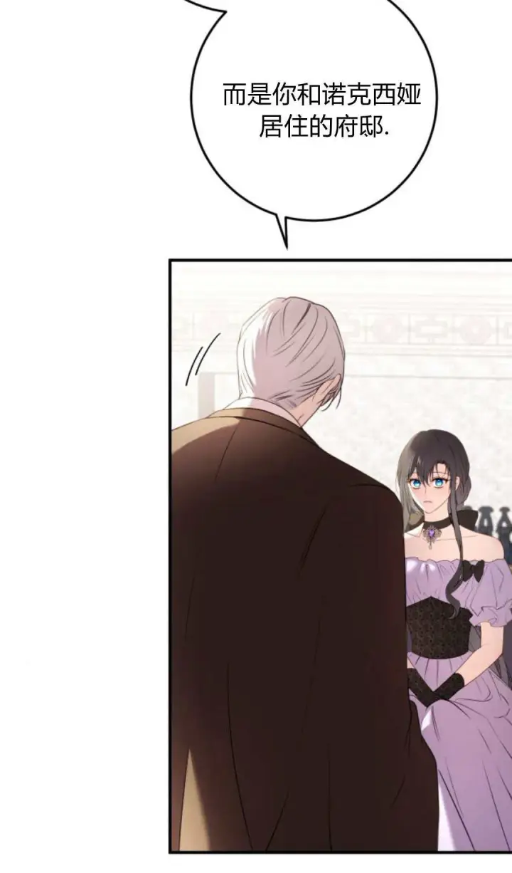 漫画《恶女只想安静地生活！》第18话第35张图