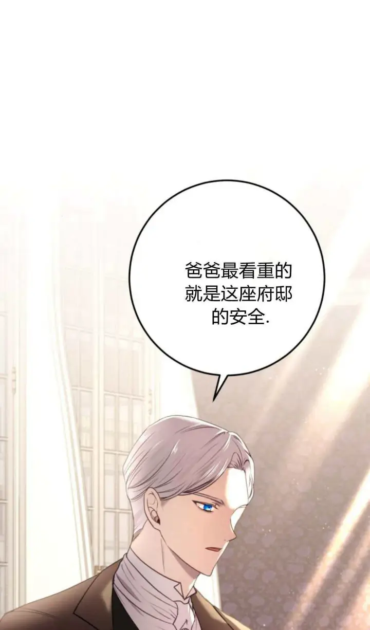 漫画《恶女只想安静地生活！》第18话第36张图