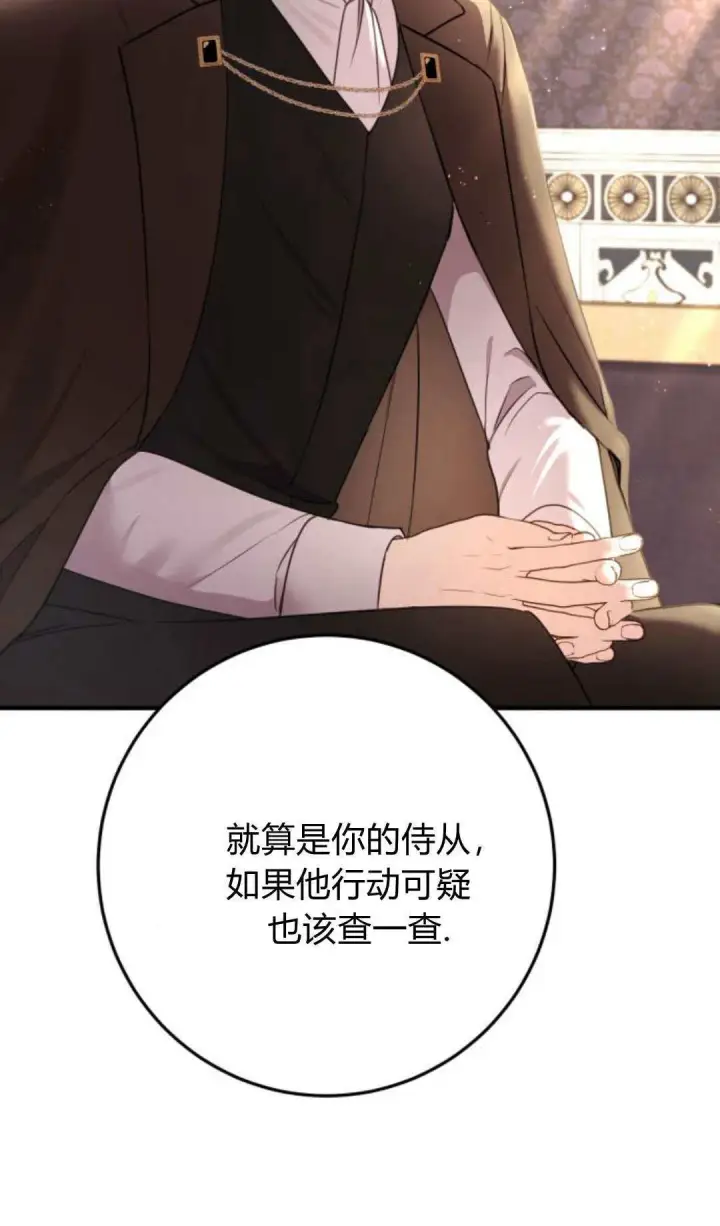漫画《恶女只想安静地生活！》第18话第37张图