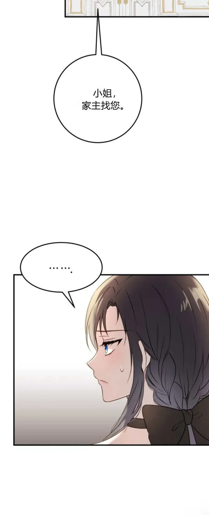 漫画《恶女只想安静地生活！》第18话第4张图