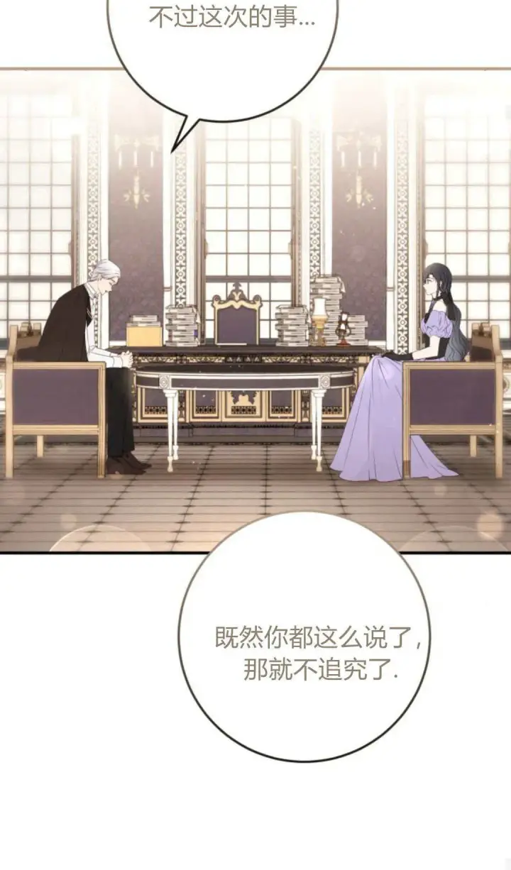 漫画《恶女只想安静地生活！》第18话第40张图
