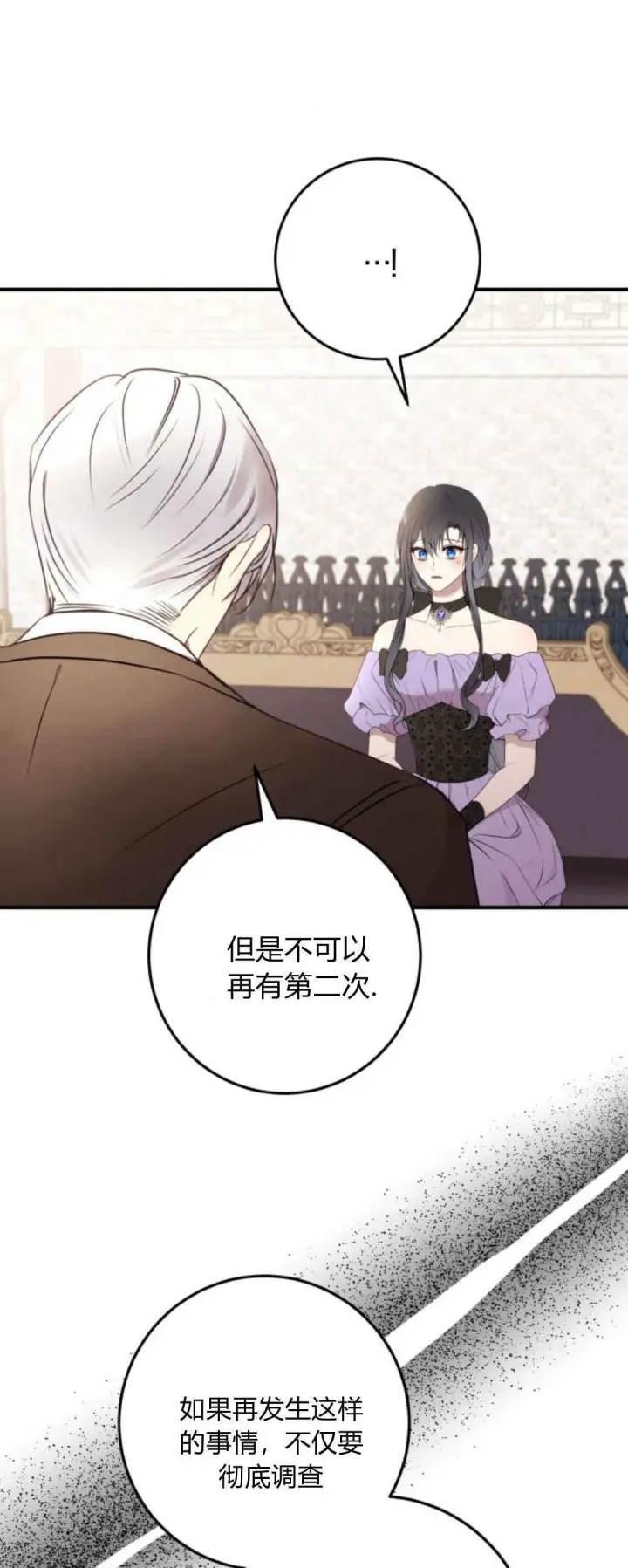 漫画《恶女只想安静地生活！》第18话第41张图