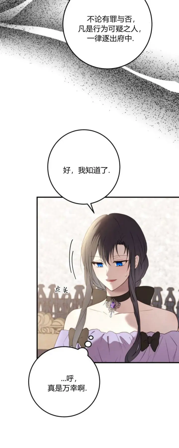 漫画《恶女只想安静地生活！》第18话第42张图