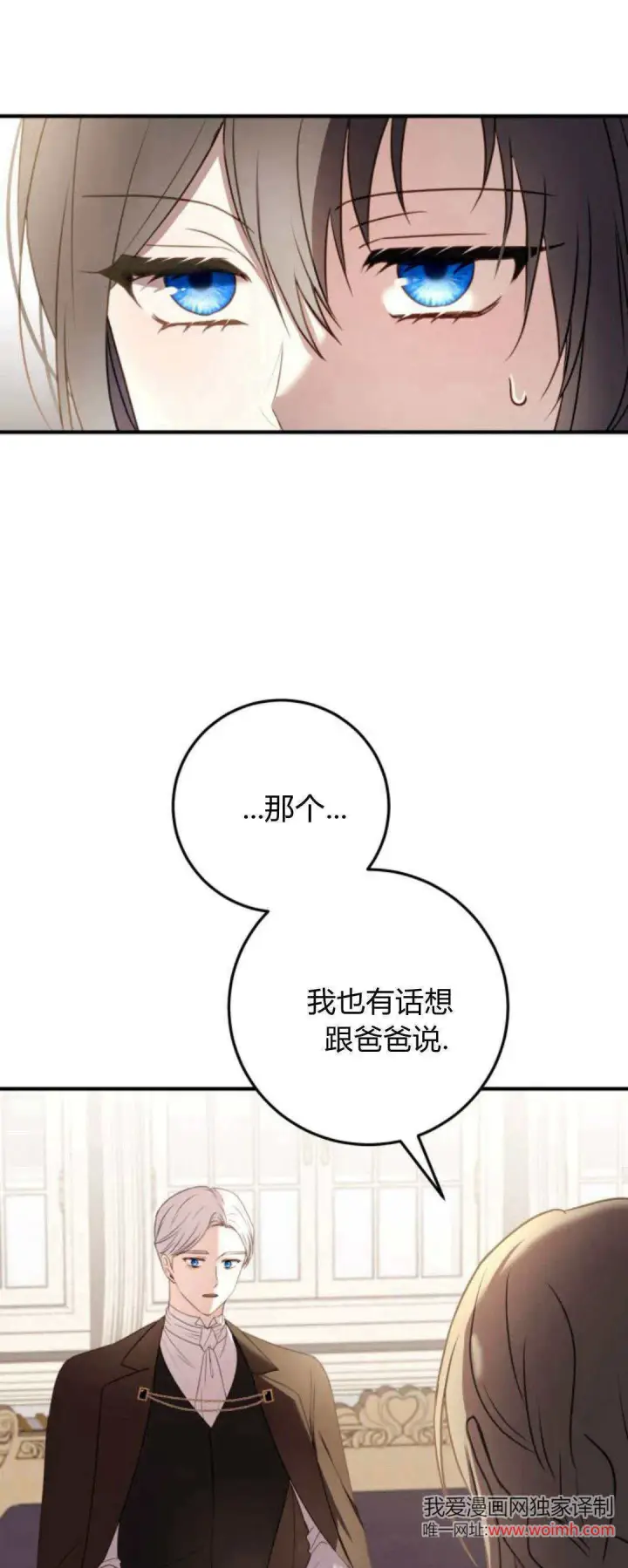 漫画《恶女只想安静地生活！》第18话第43张图