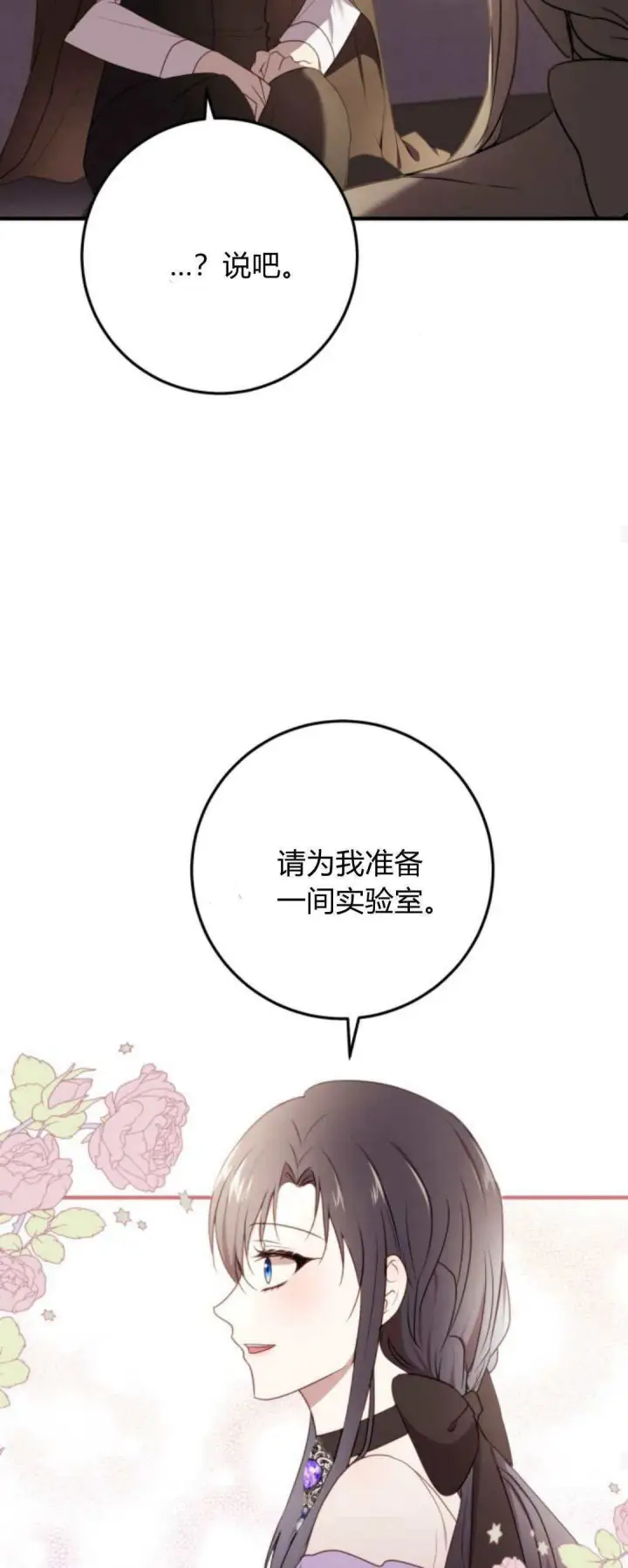 漫画《恶女只想安静地生活！》第18话第44张图