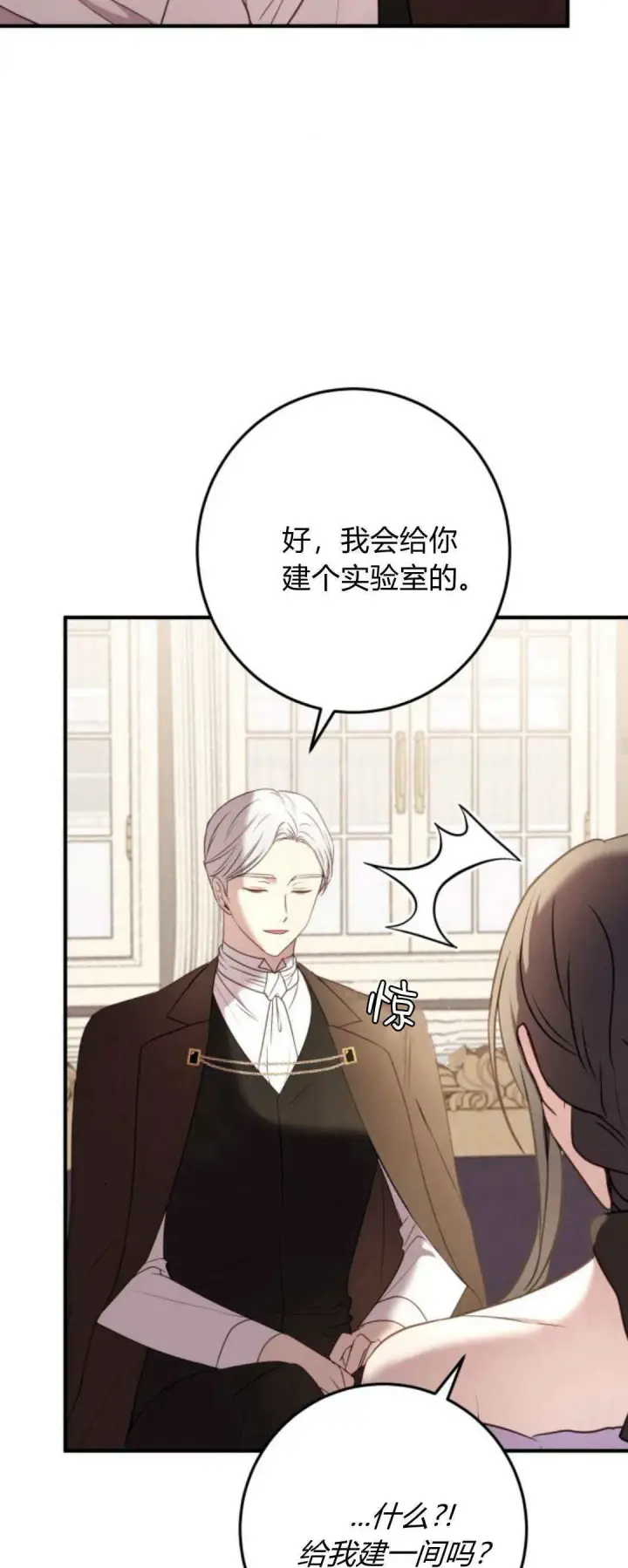 漫画《恶女只想安静地生活！》第18话第48张图