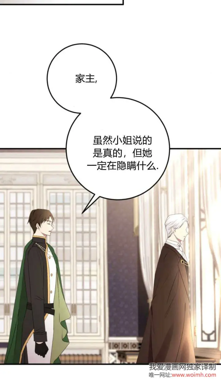 漫画《恶女只想安静地生活！》第18话第53张图