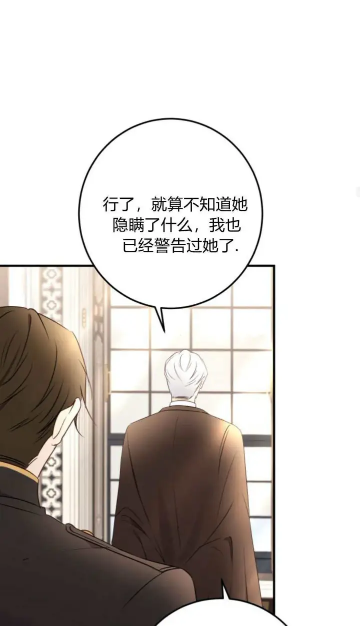 漫画《恶女只想安静地生活！》第18话第54张图