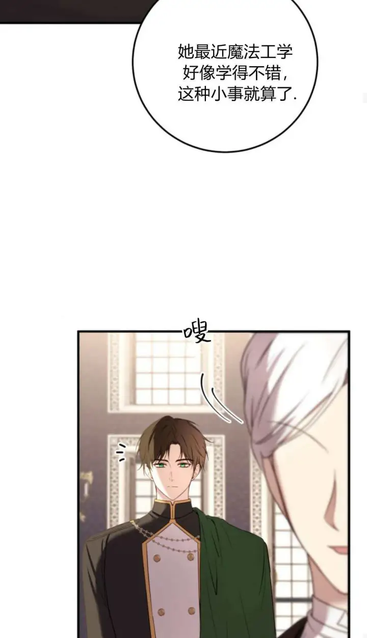漫画《恶女只想安静地生活！》第18话第55张图