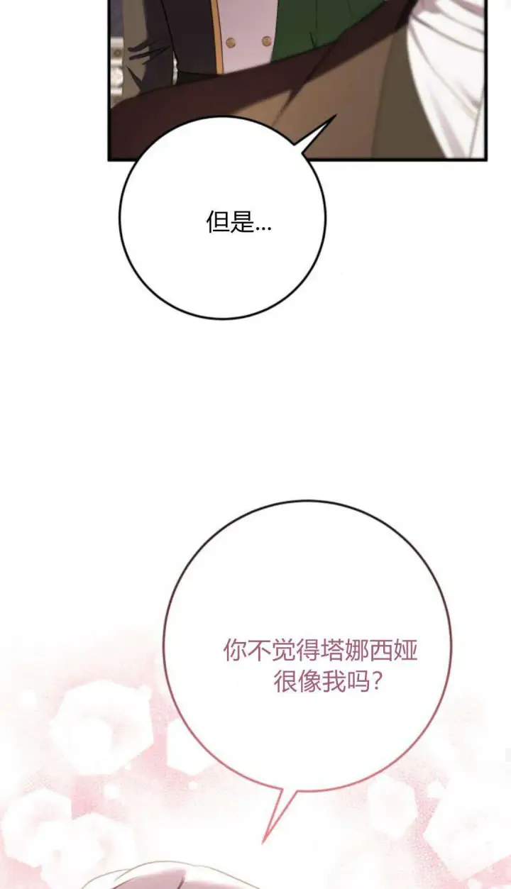 漫画《恶女只想安静地生活！》第18话第56张图