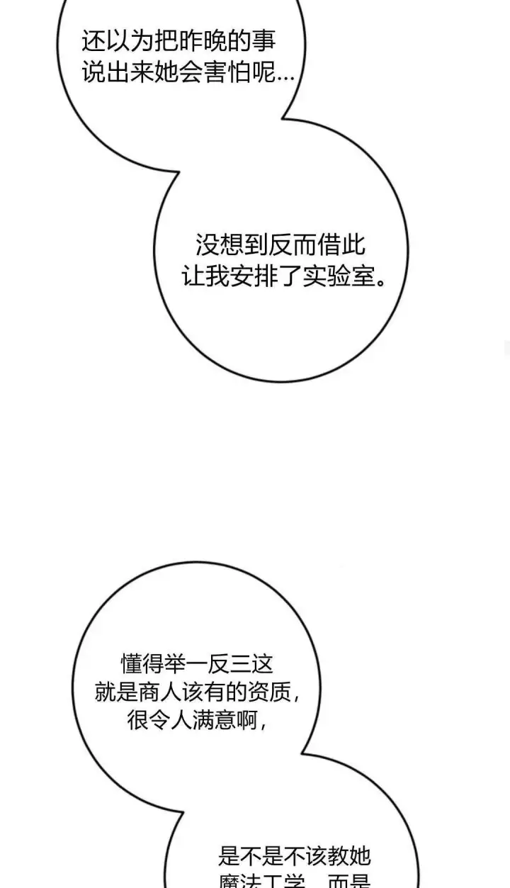漫画《恶女只想安静地生活！》第18话第59张图