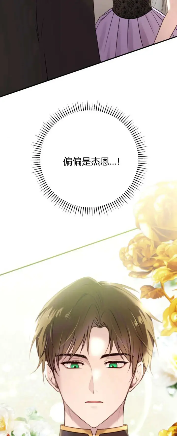 漫画《恶女只想安静地生活！》第18话第6张图