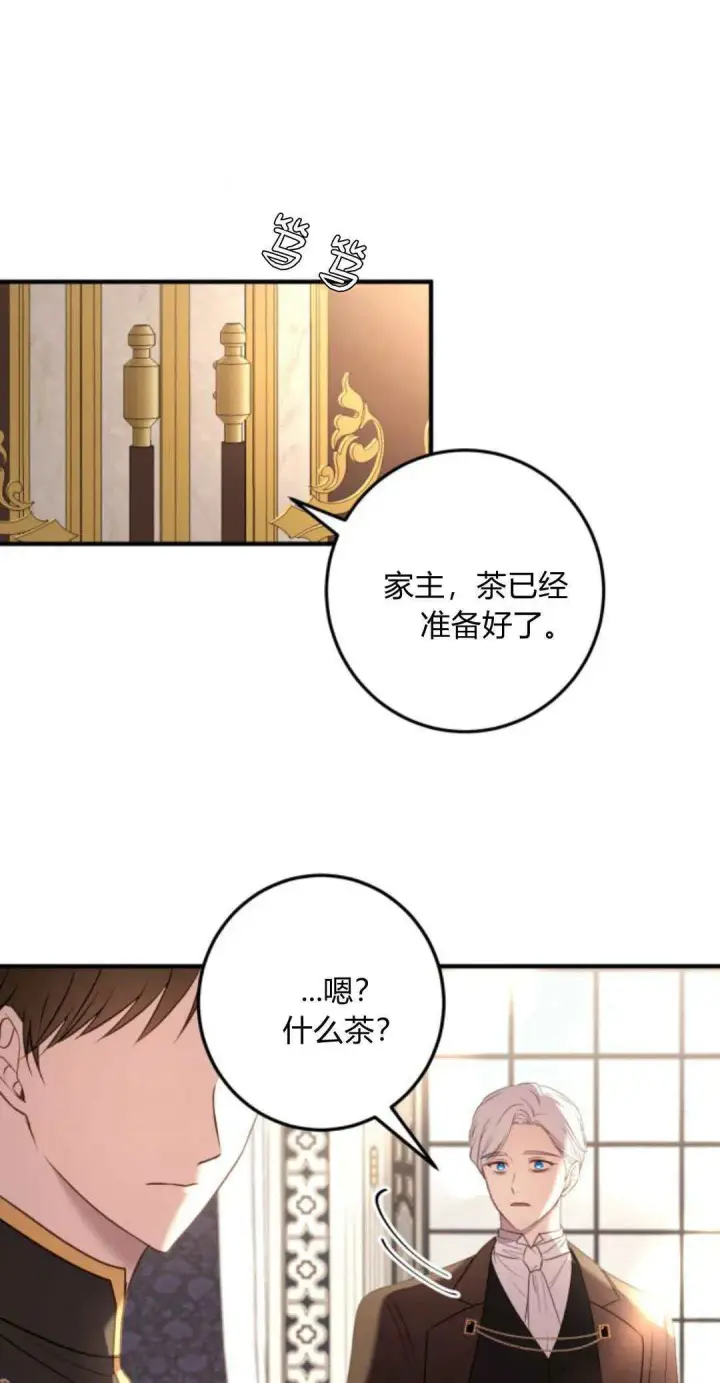 漫画《恶女只想安静地生活！》第18话第61张图